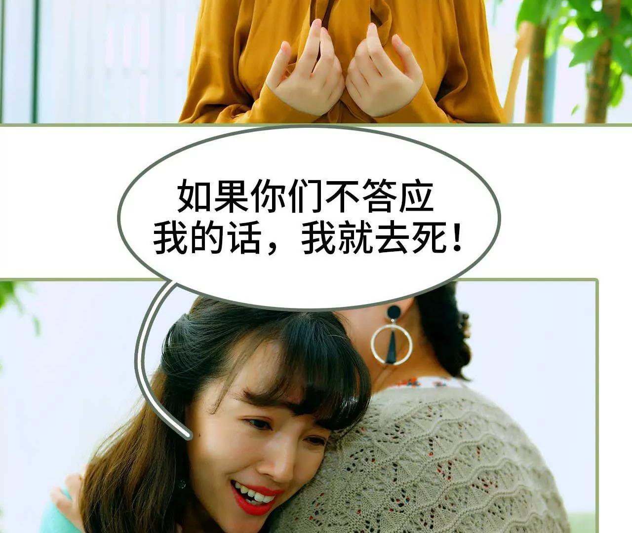 《霸总夫人超拽的！》第三话 让姐姐嫁 第35页