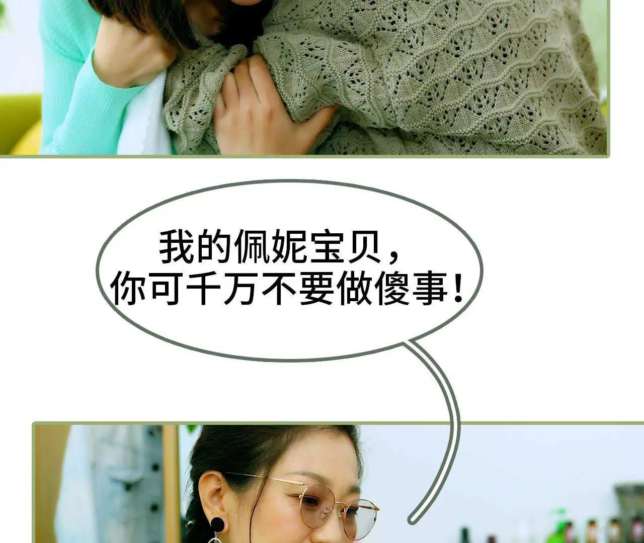 《霸总夫人超拽的！》第三话 让姐姐嫁 第36页