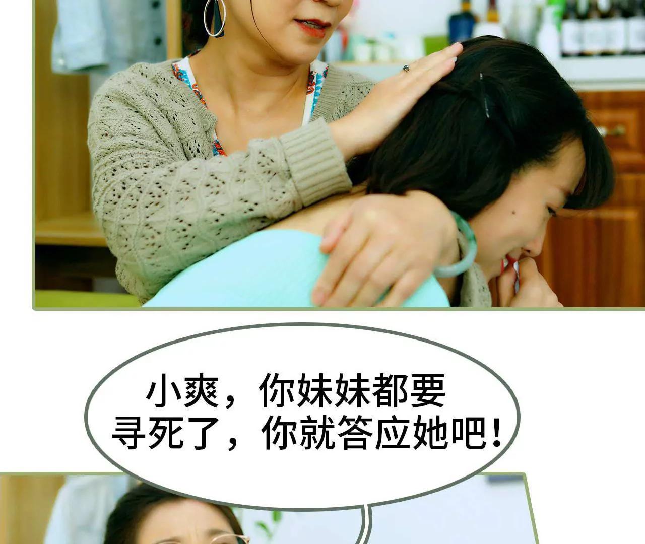 《霸总夫人超拽的！》第三话 让姐姐嫁 第37页