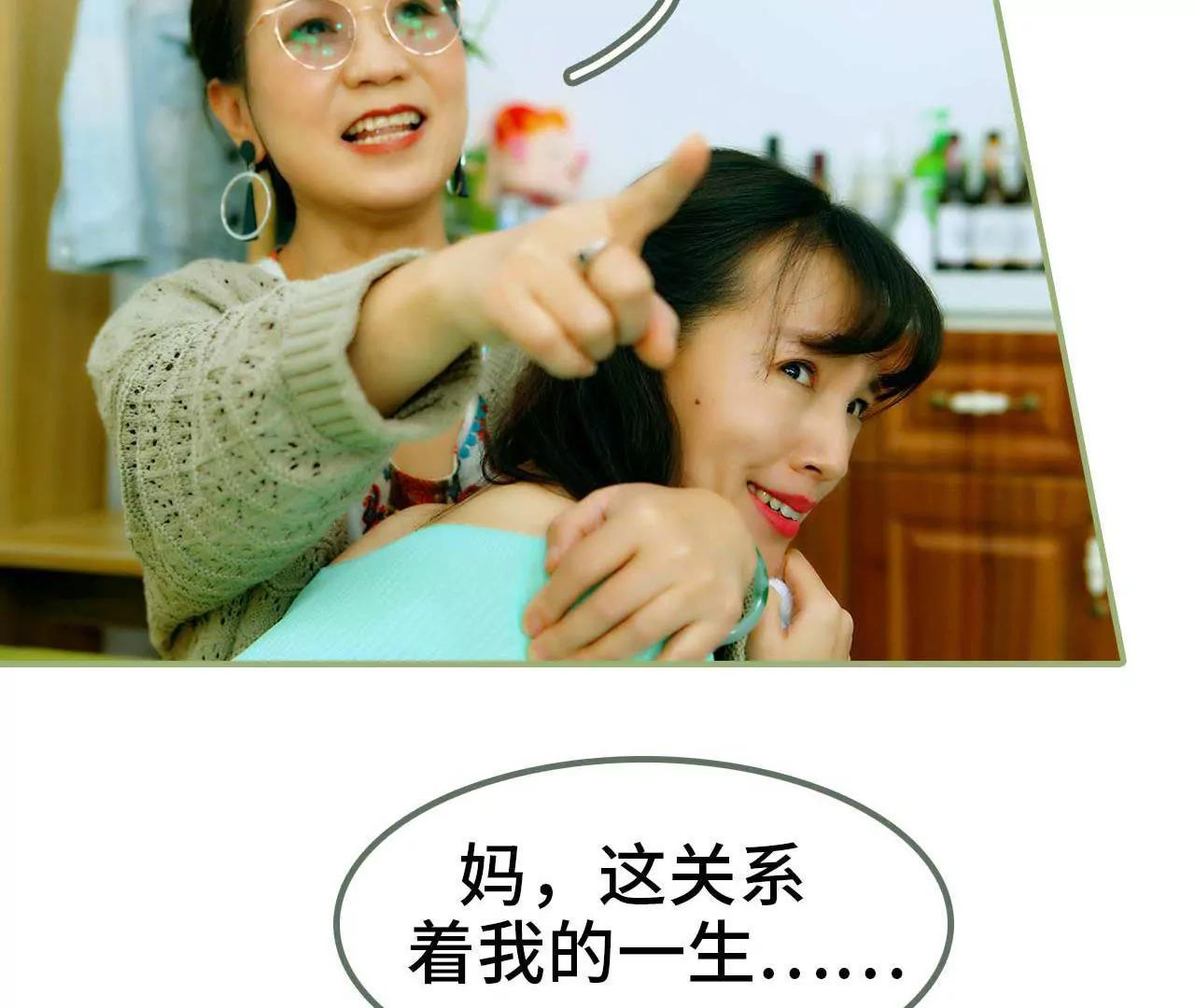 《霸总夫人超拽的！》第三话 让姐姐嫁 第38页