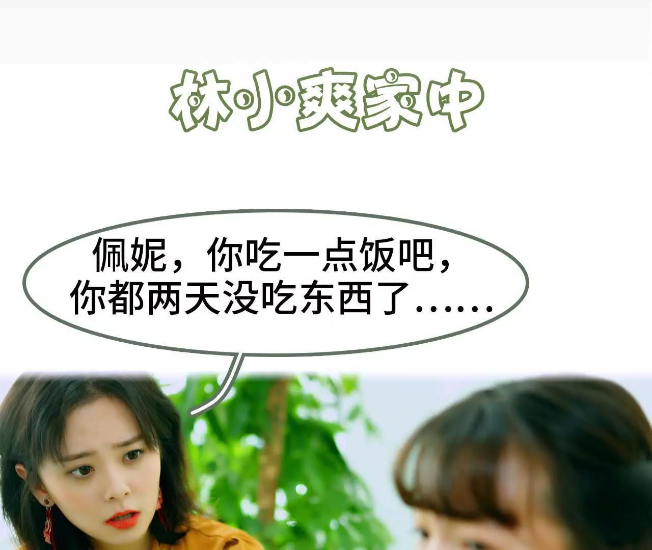 《霸总夫人超拽的！》第三话 让姐姐嫁 第3页