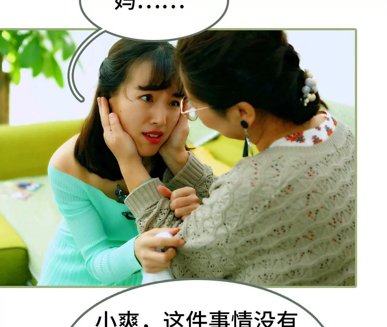 《霸总夫人超拽的！》第三话 让姐姐嫁 第40页