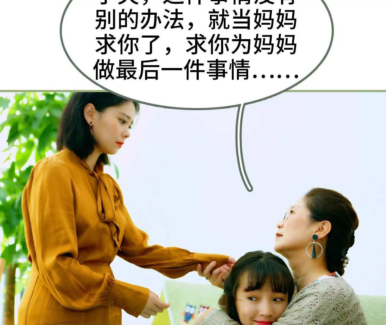 《霸总夫人超拽的！》第三话 让姐姐嫁 第41页