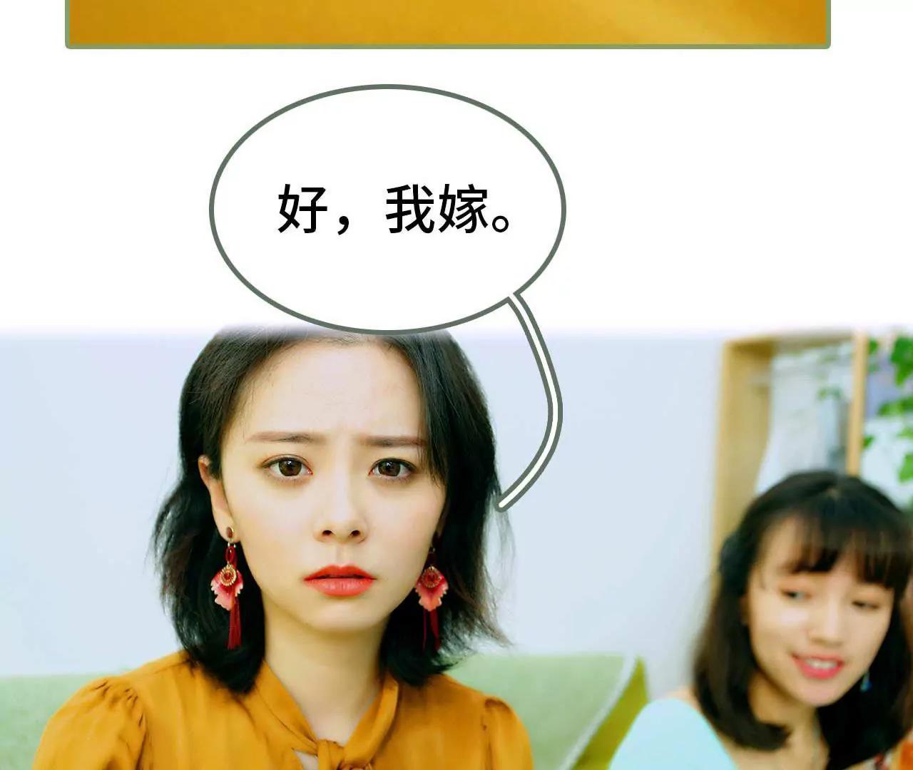 《霸总夫人超拽的！》第三话 让姐姐嫁 第44页