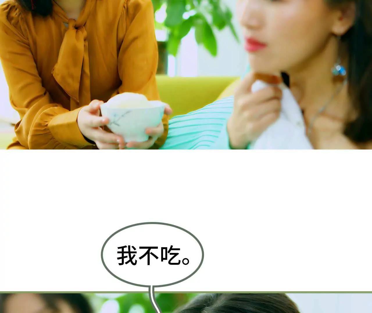 《霸总夫人超拽的！》第三话 让姐姐嫁 第4页