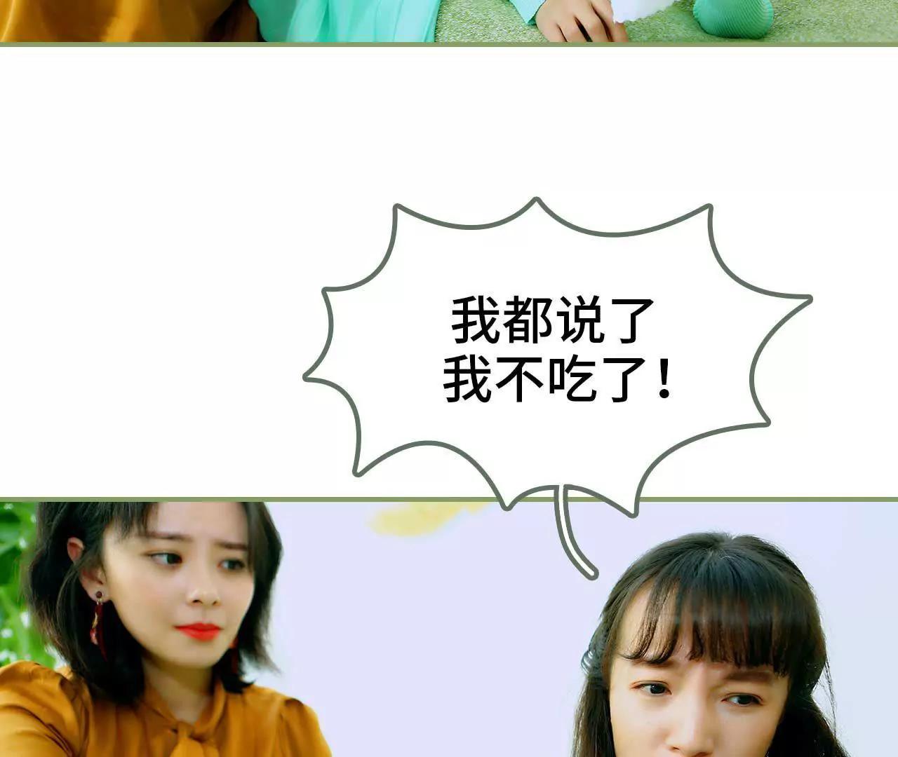 《霸总夫人超拽的！》第三话 让姐姐嫁 第7页