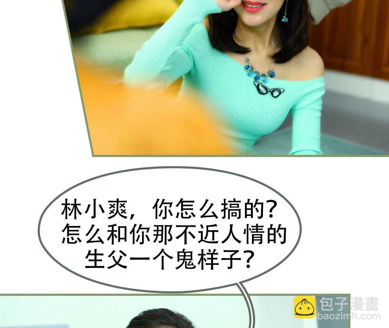 《霸总夫人超拽的！》第一话 我没有推她 第30页