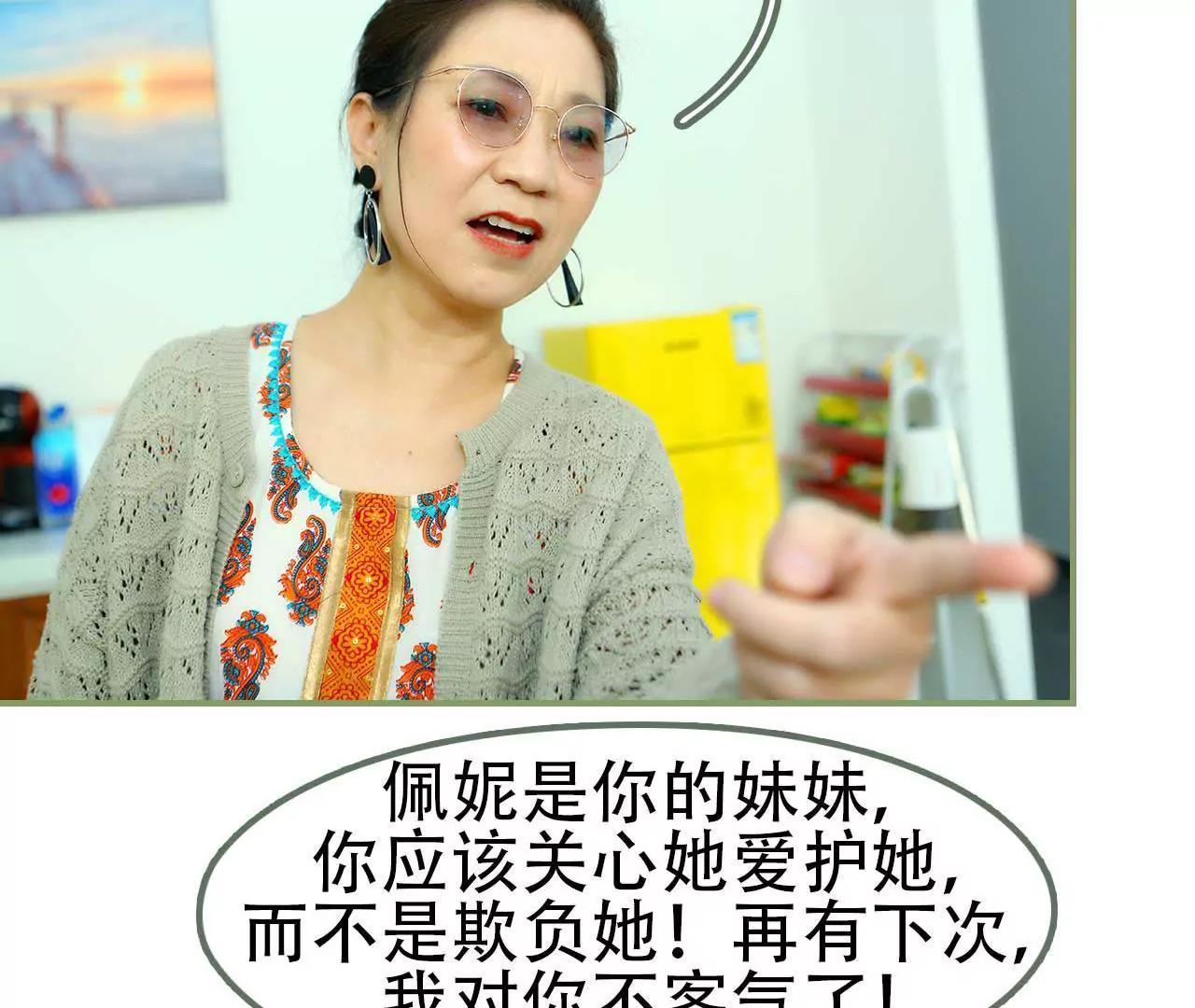 《霸总夫人超拽的！》第一话 我没有推她 第31页