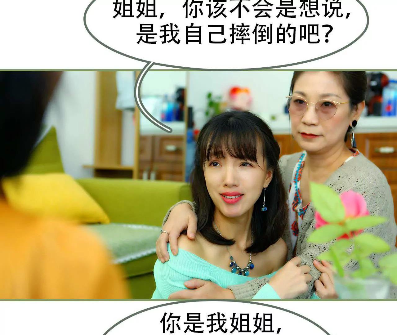 《霸总夫人超拽的！》第一话 我没有推她 第35页