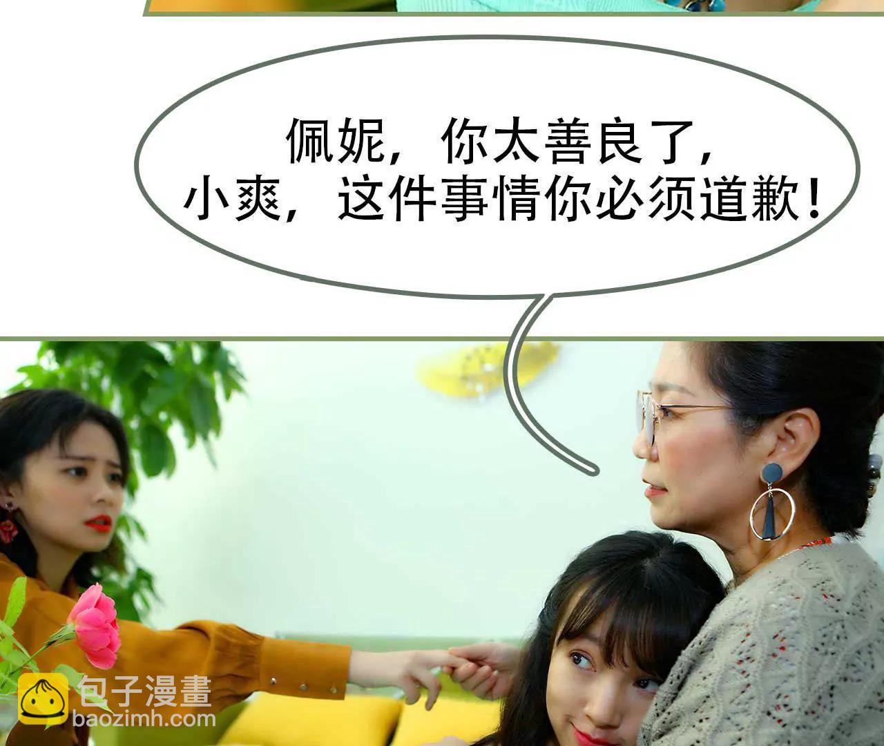 《霸总夫人超拽的！》第一话 我没有推她 第37页