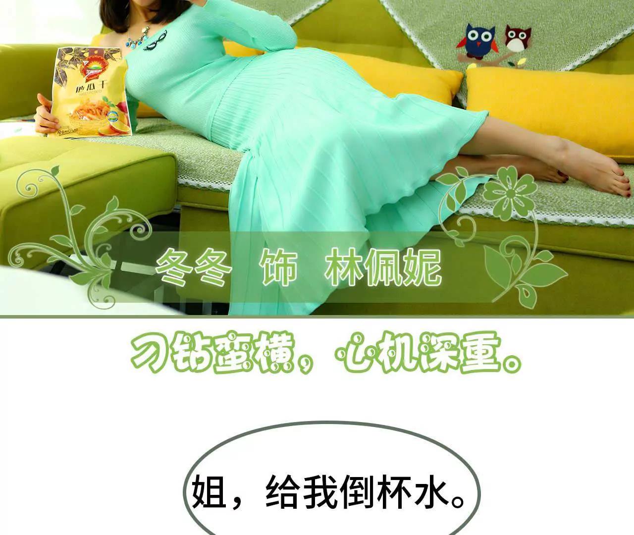 《霸总夫人超拽的！》第一话 我没有推她 第6页