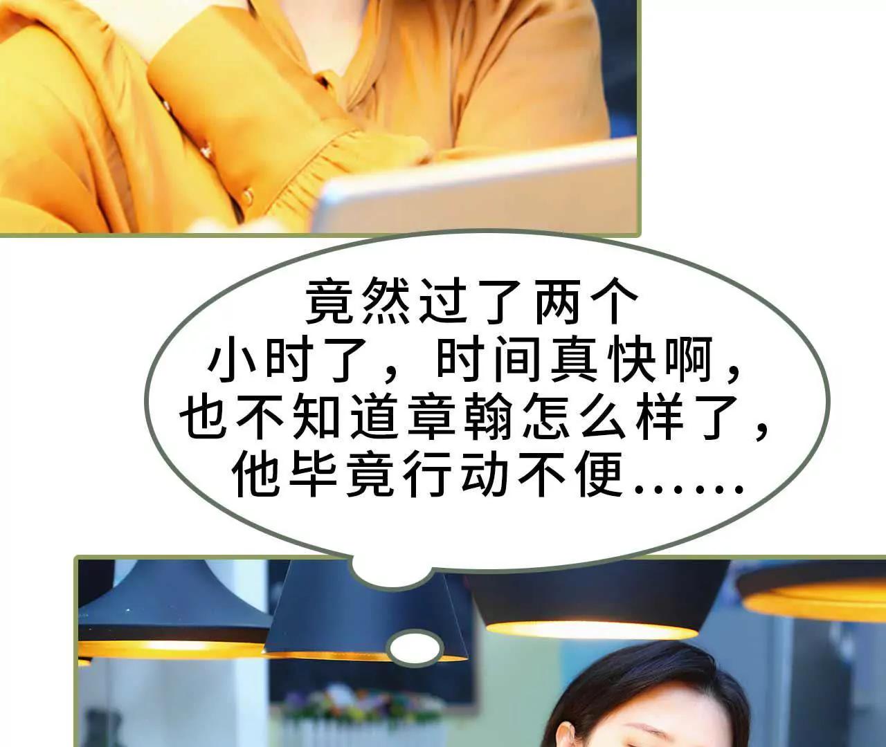 《霸总夫人超拽的！》第七话 趁人之危 第17页