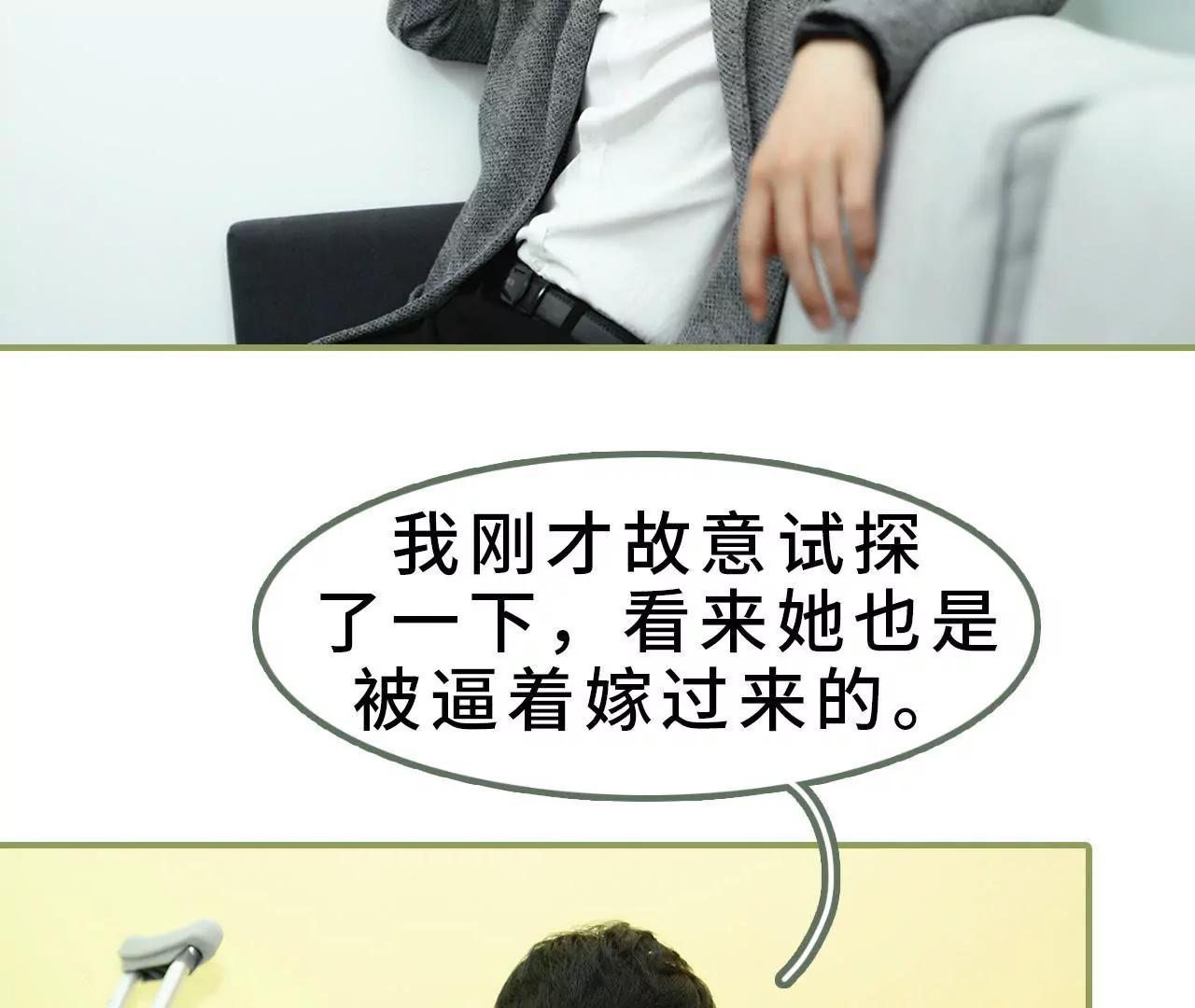 《霸总夫人超拽的！》第七话 趁人之危 第20页