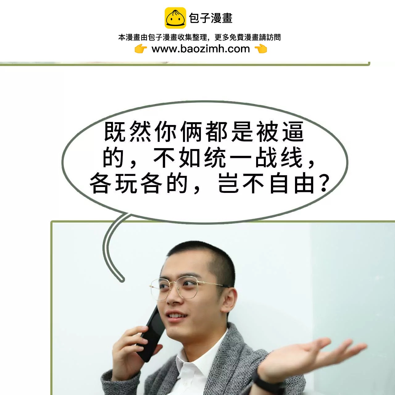 《霸总夫人超拽的！》第七话 趁人之危 第25页