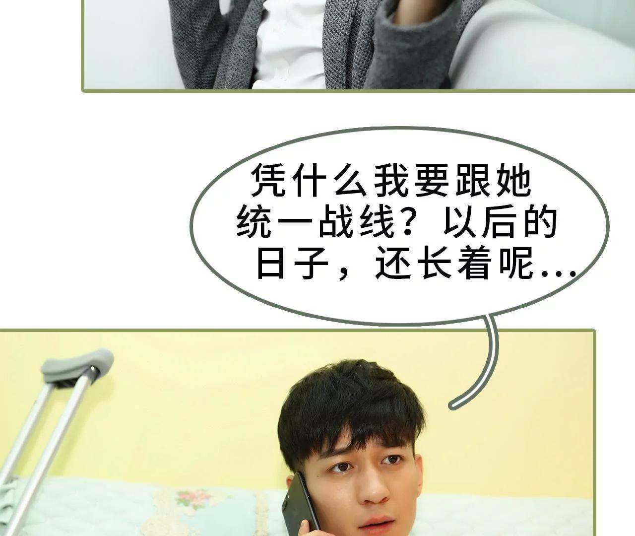 《霸总夫人超拽的！》第七话 趁人之危 第26页