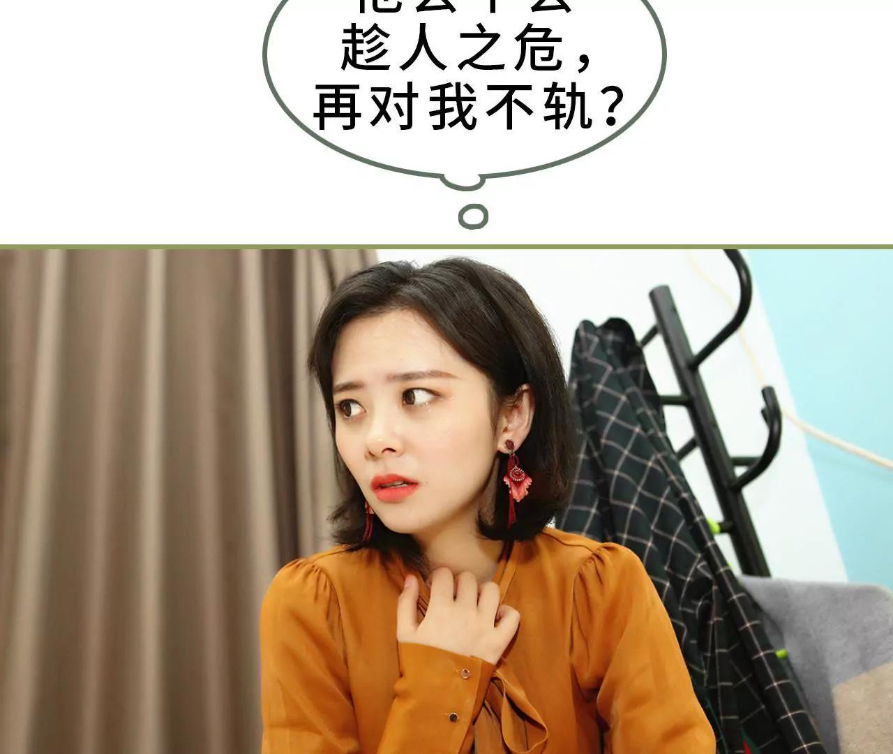 《霸总夫人超拽的！》第七话 趁人之危 第35页