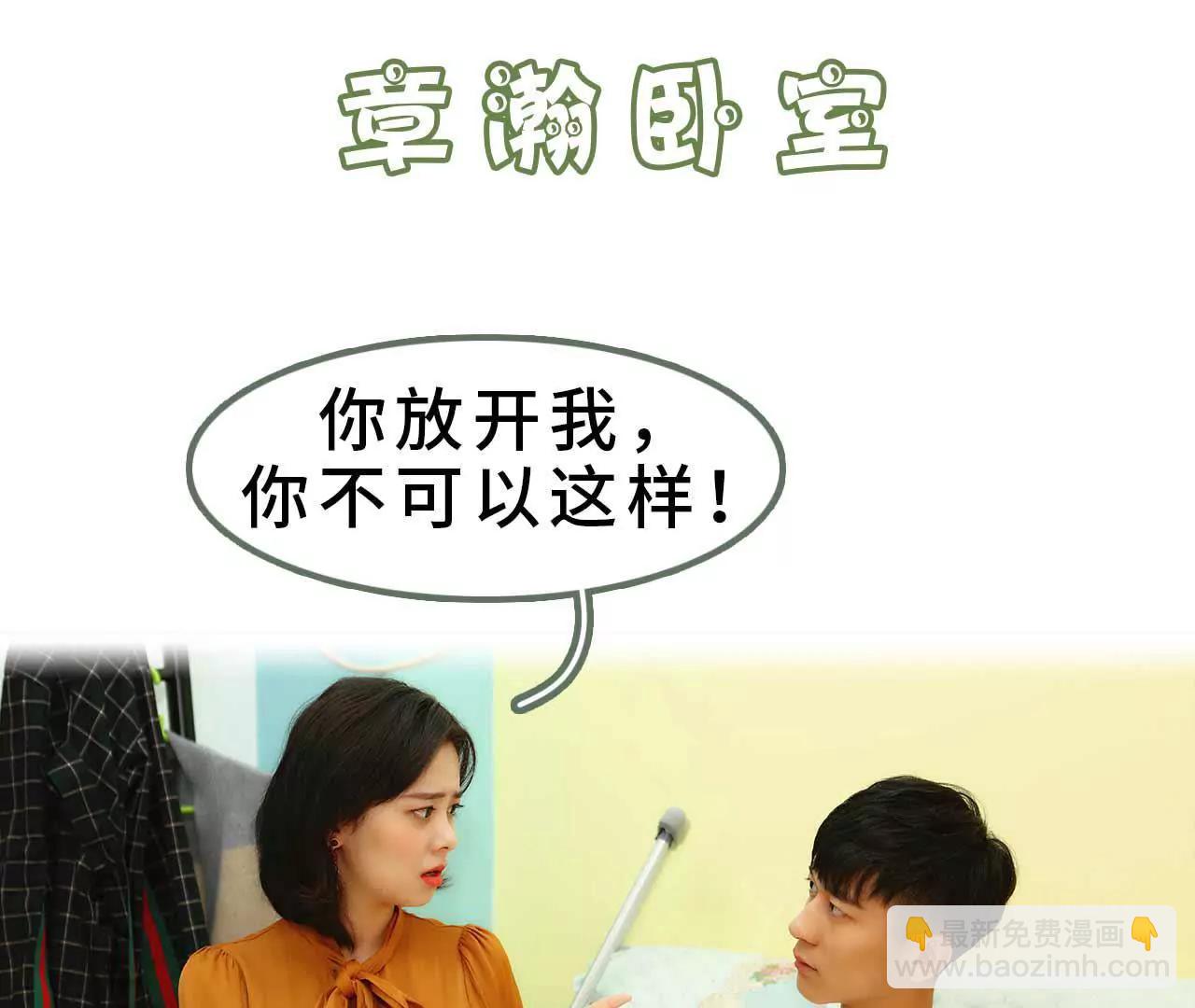《霸总夫人超拽的！》第七话 趁人之危 第3页