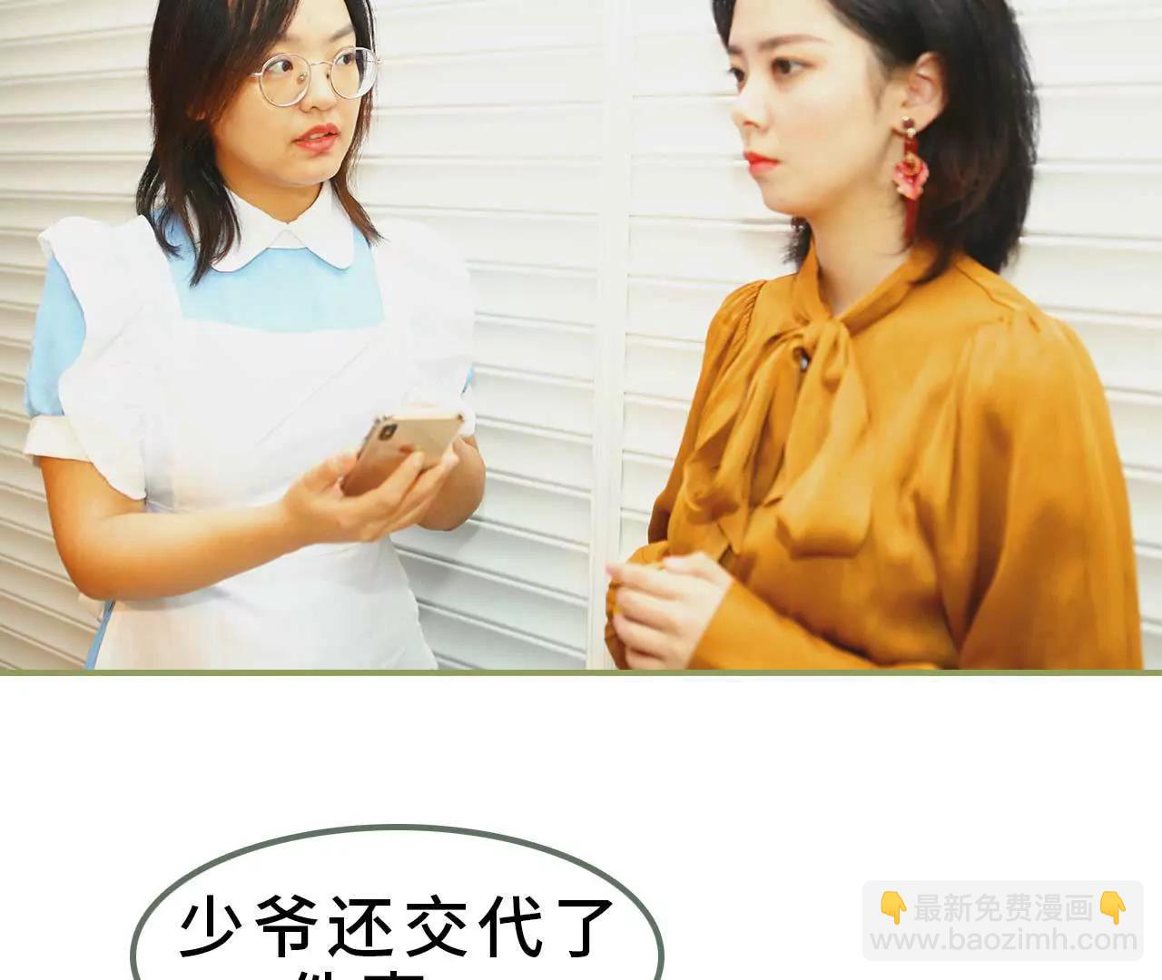 《霸总夫人超拽的！》第五话 要乖乖听话 第11页