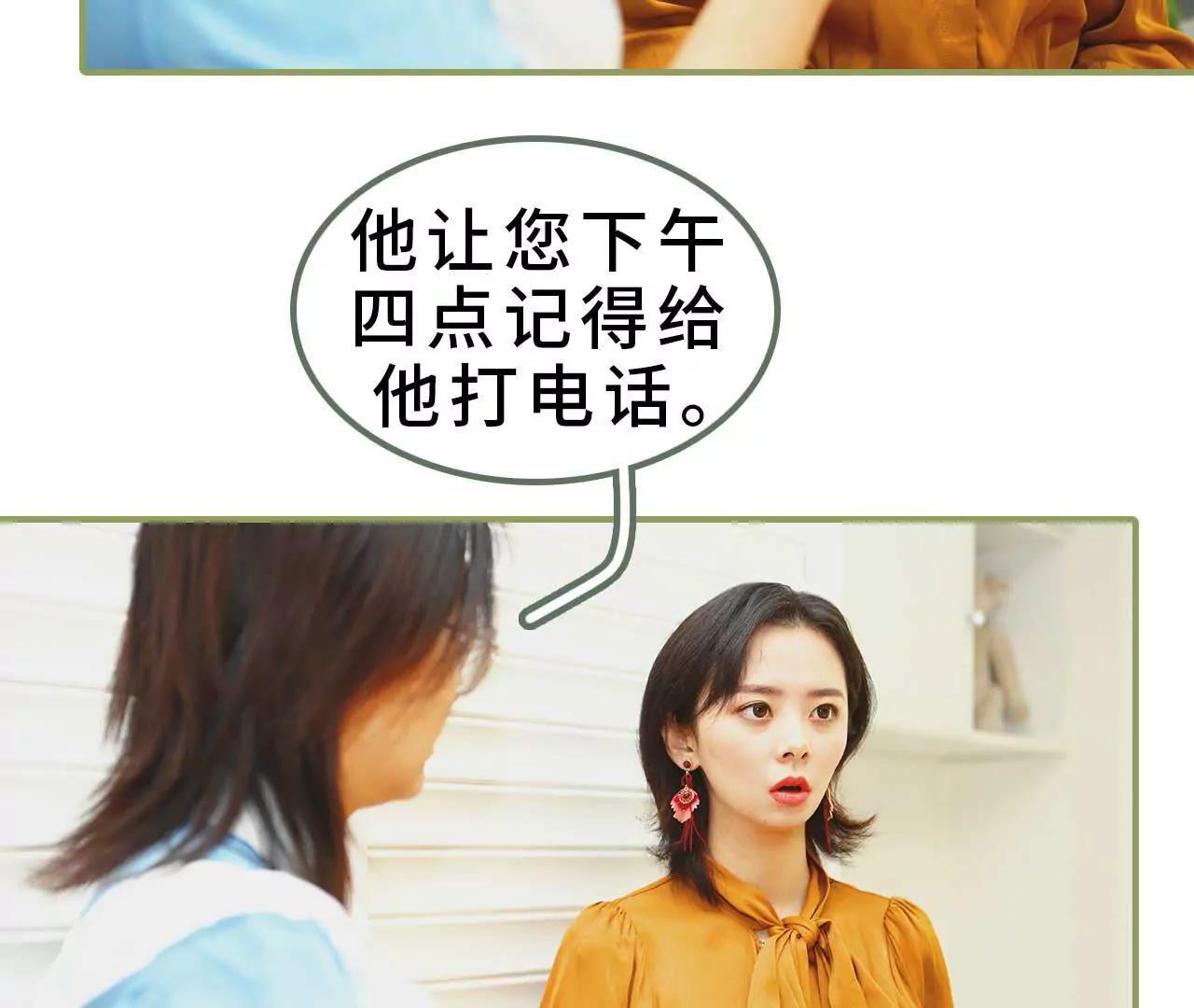 《霸总夫人超拽的！》第五话 要乖乖听话 第14页