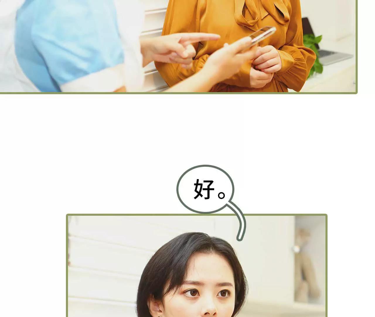 《霸总夫人超拽的！》第五话 要乖乖听话 第15页