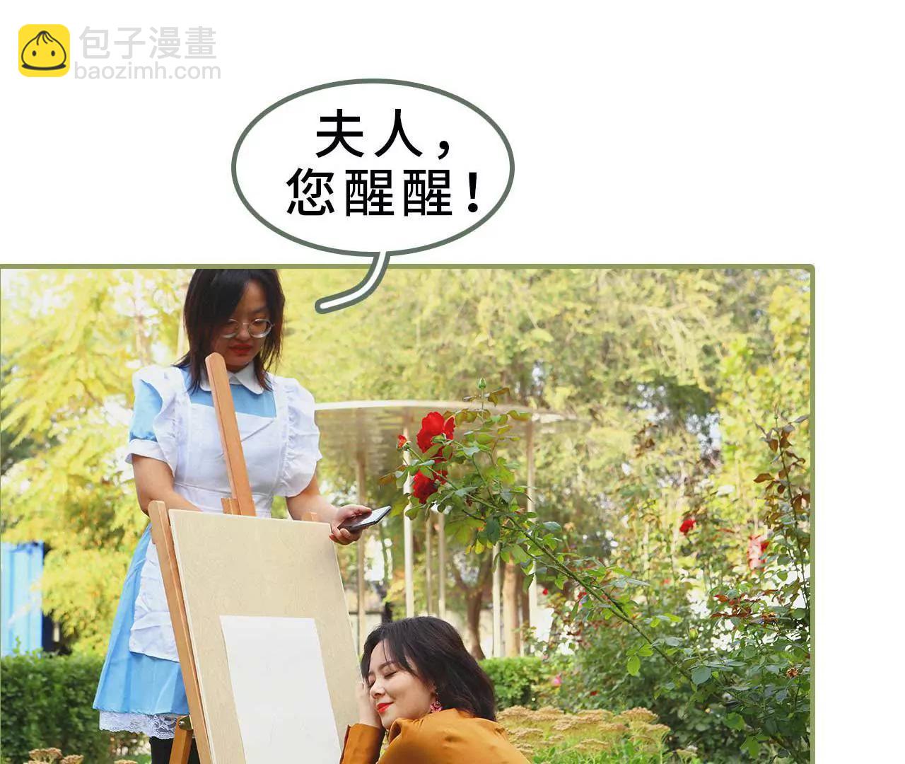 《霸总夫人超拽的！》第五话 要乖乖听话 第26页