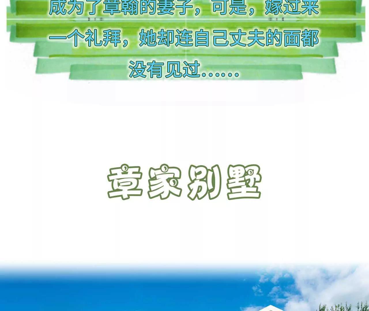 《霸总夫人超拽的！》第五话 要乖乖听话 第4页