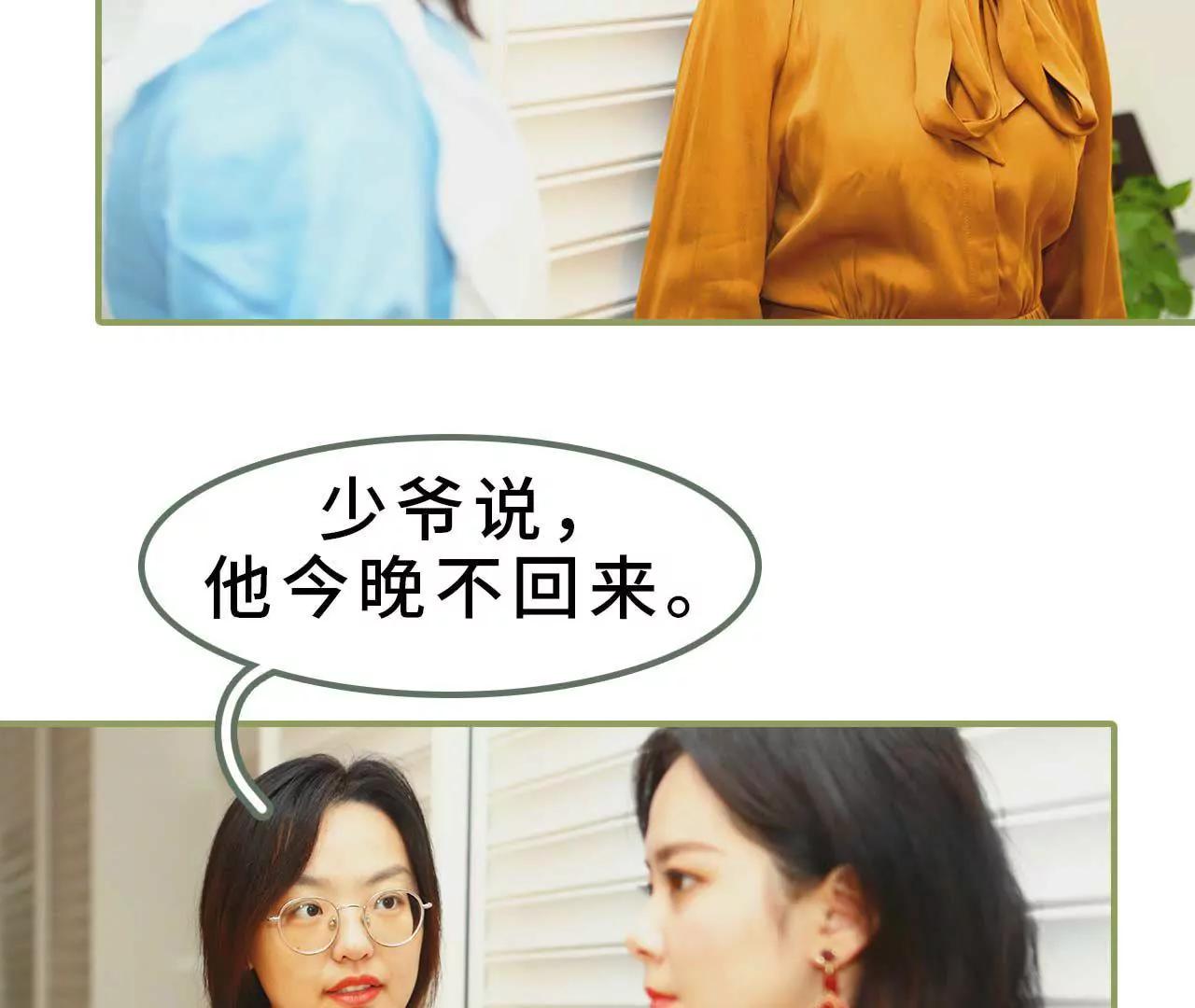《霸总夫人超拽的！》第五话 要乖乖听话 第9页
