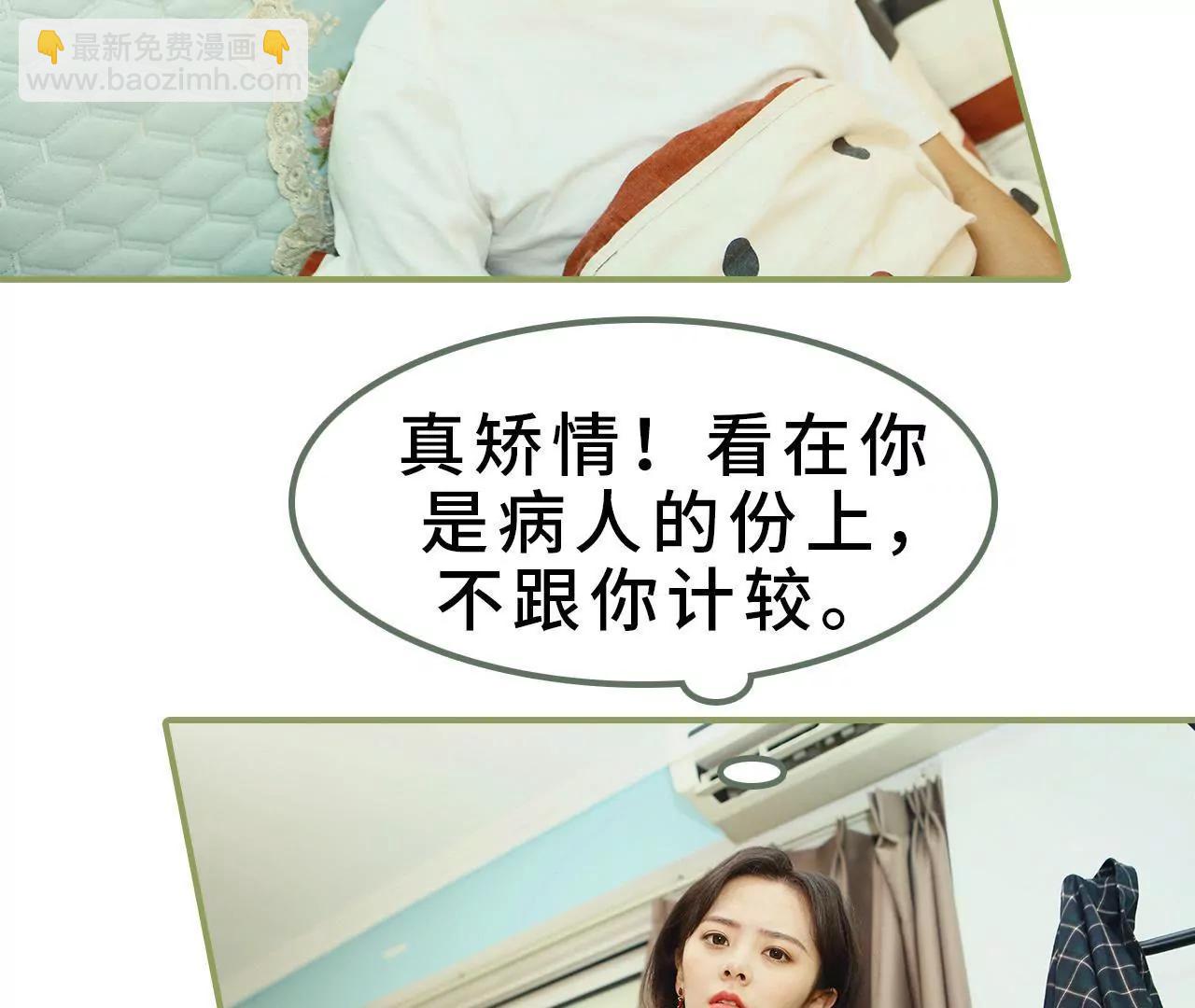 《霸总夫人超拽的！》第八话 可以提出离婚 第12页