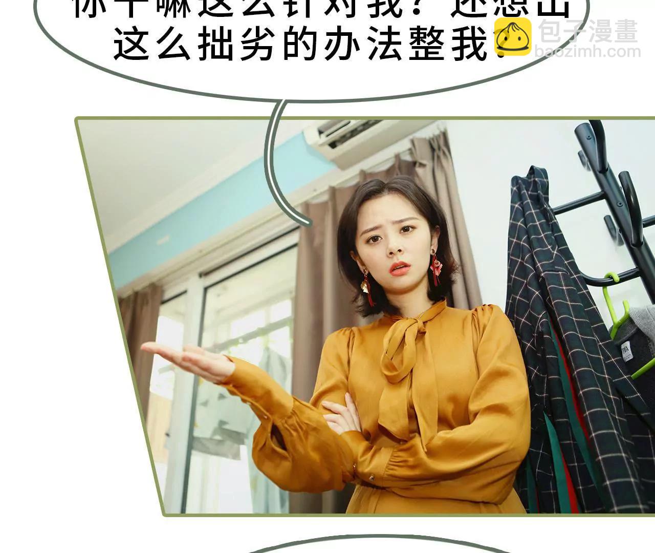 《霸总夫人超拽的！》第八话 可以提出离婚 第27页