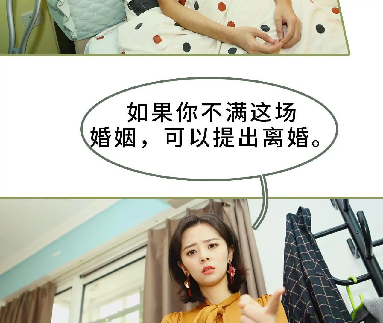 《霸总夫人超拽的！》第八话 可以提出离婚 第29页