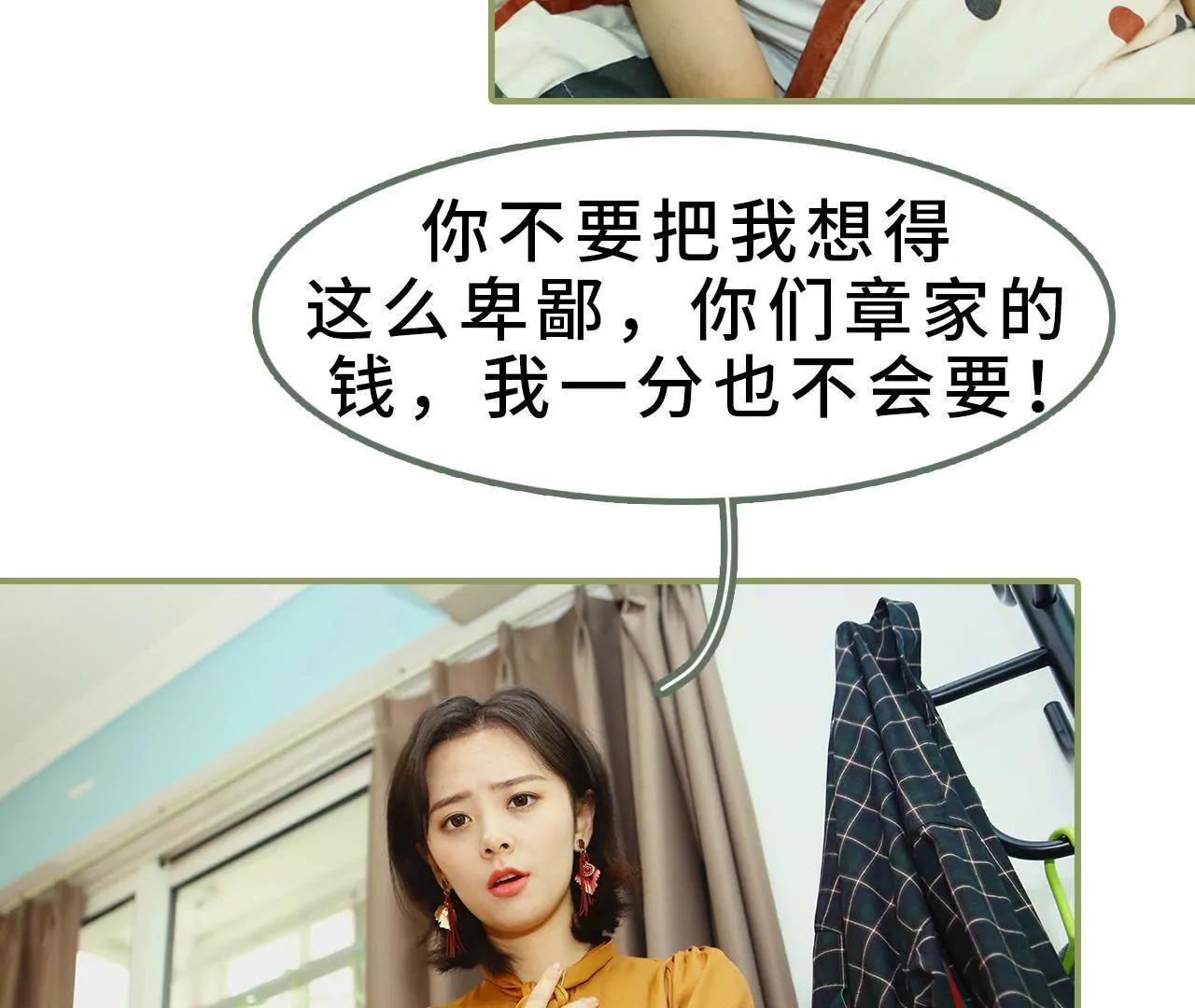 《霸总夫人超拽的！》第八话 可以提出离婚 第32页