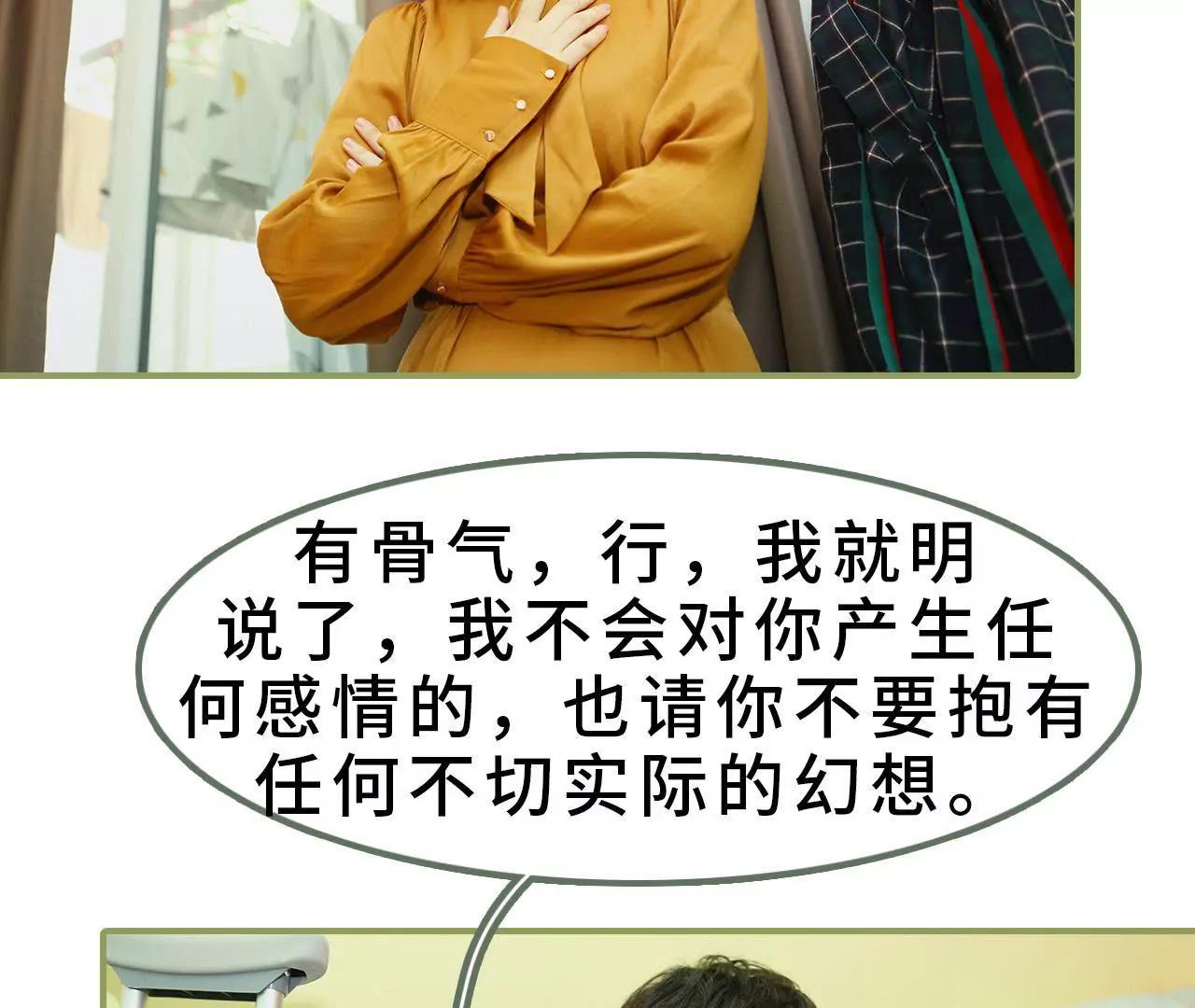 《霸总夫人超拽的！》第八话 可以提出离婚 第33页