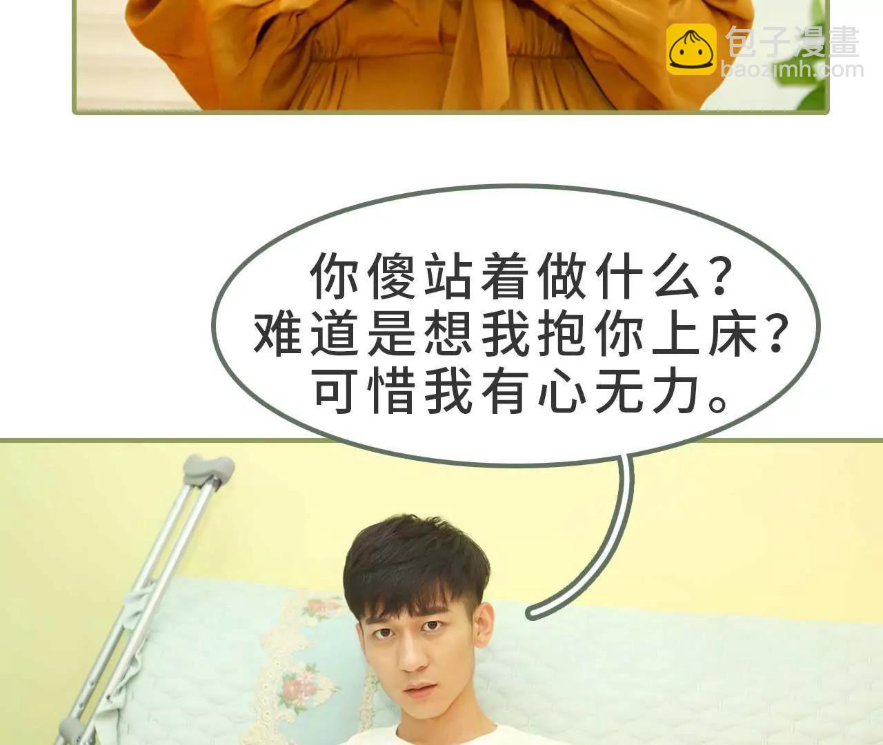 《霸总夫人超拽的！》第六话 圆房？！ 第17页