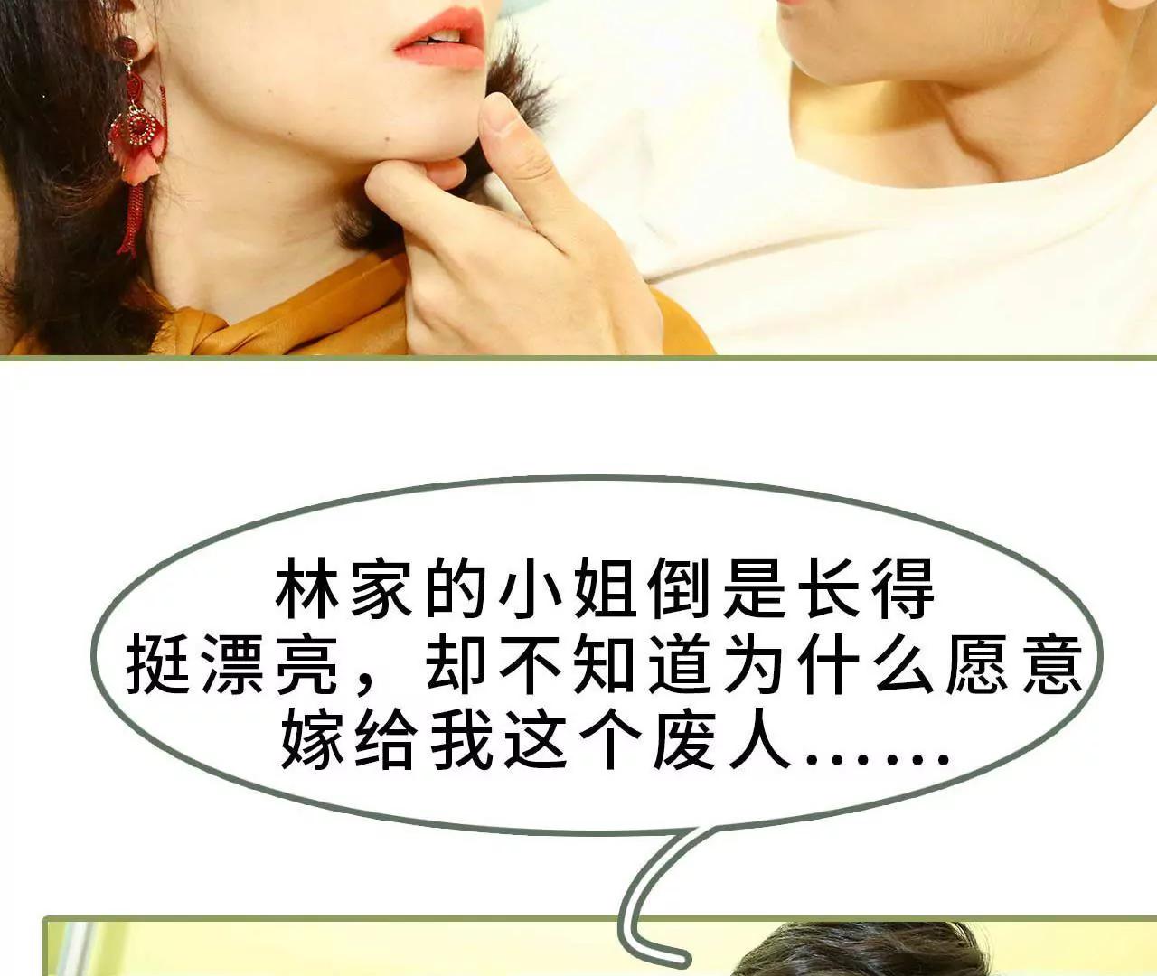 《霸总夫人超拽的！》第六话 圆房？！ 第23页