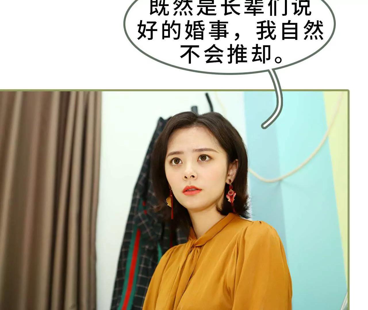 《霸总夫人超拽的！》第六话 圆房？！ 第26页