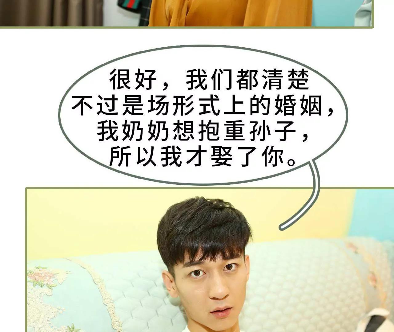 《霸总夫人超拽的！》第六话 圆房？！ 第27页
