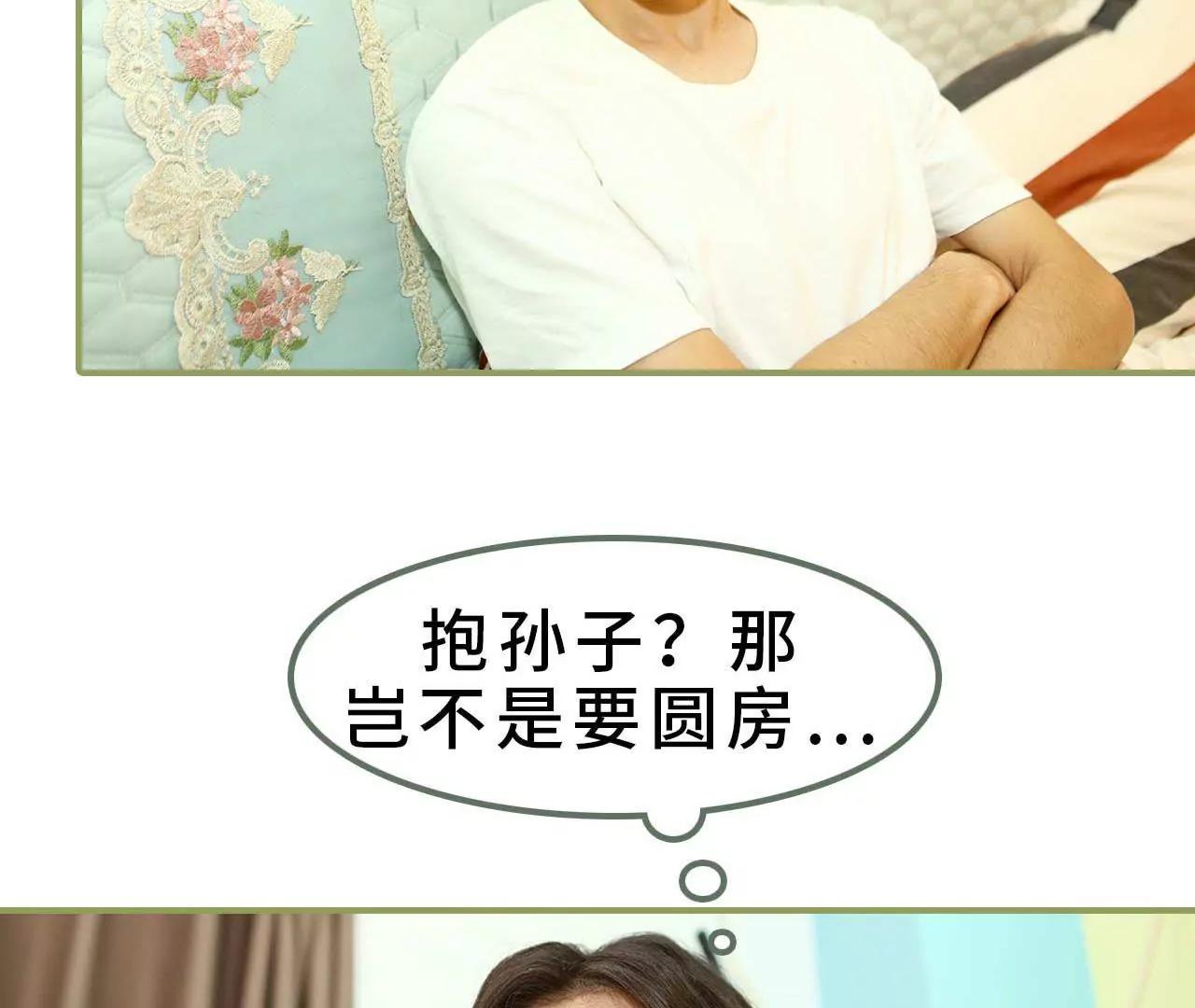 《霸总夫人超拽的！》第六话 圆房？！ 第28页