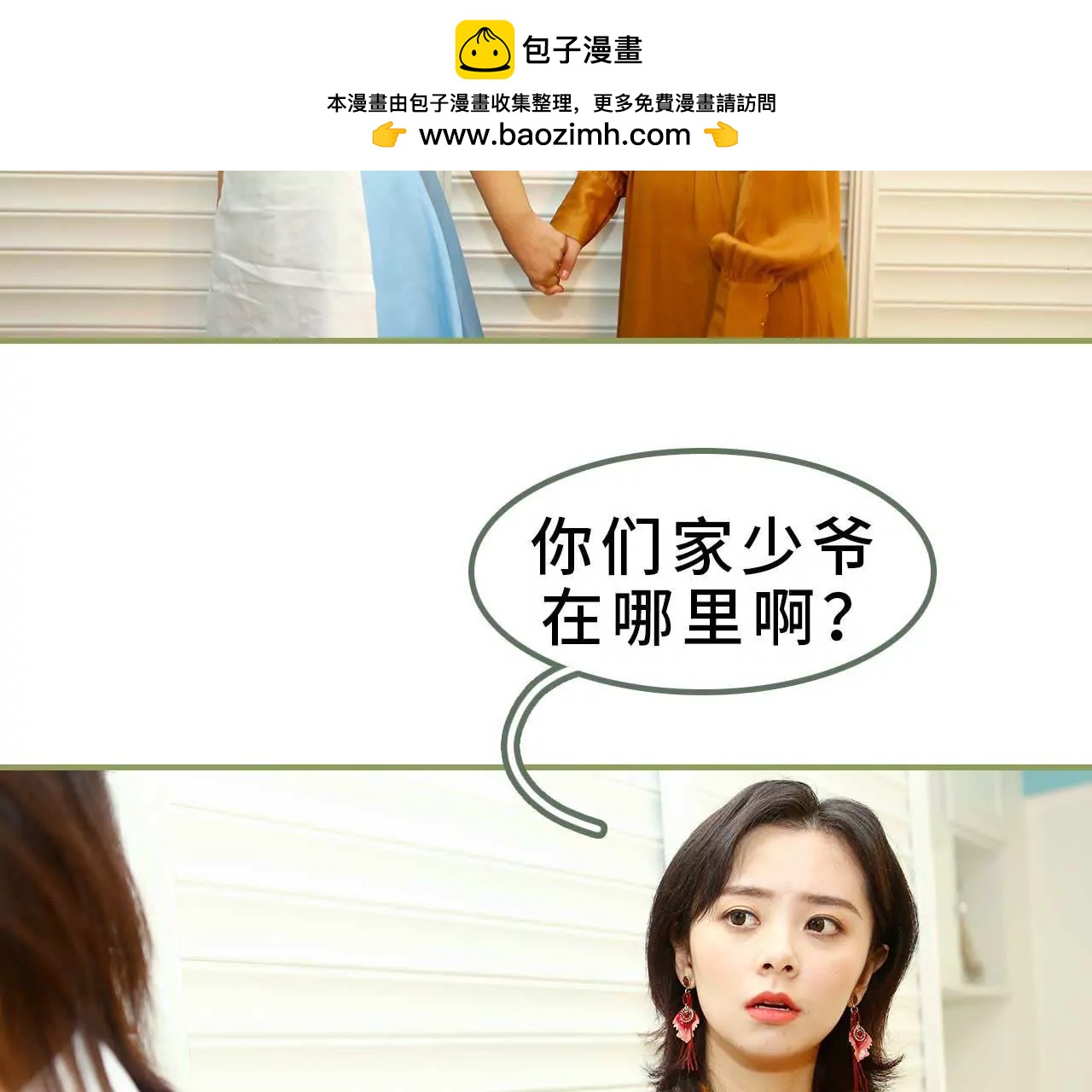 《霸总夫人超拽的！》第六话 圆房？！ 第4页