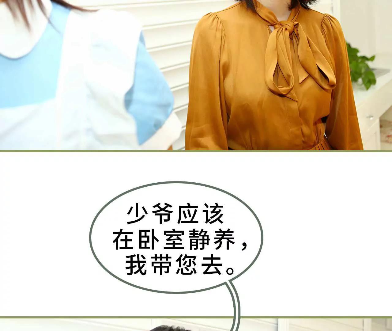 《霸总夫人超拽的！》第六话 圆房？！ 第5页