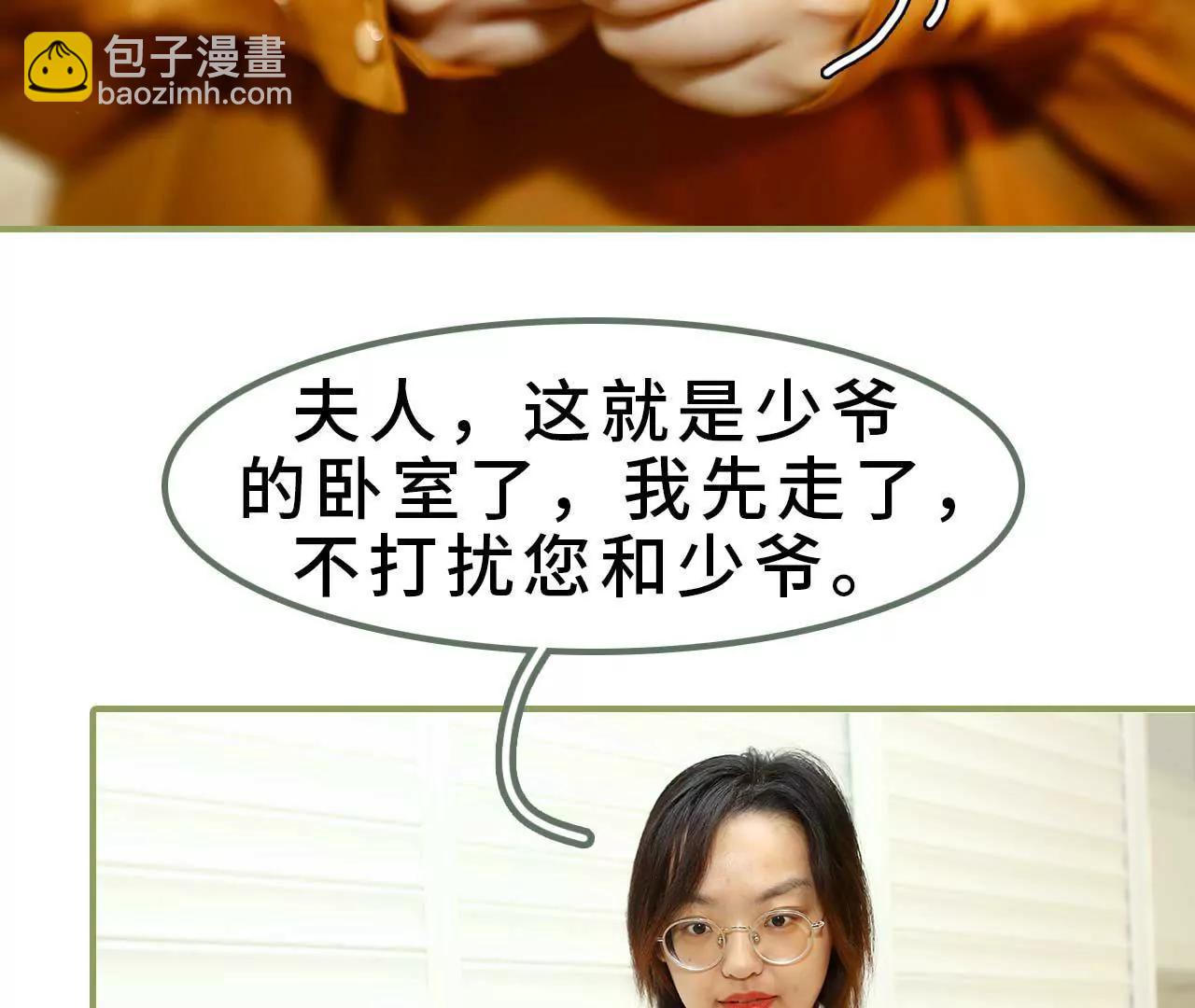 《霸总夫人超拽的！》第六话 圆房？！ 第9页
