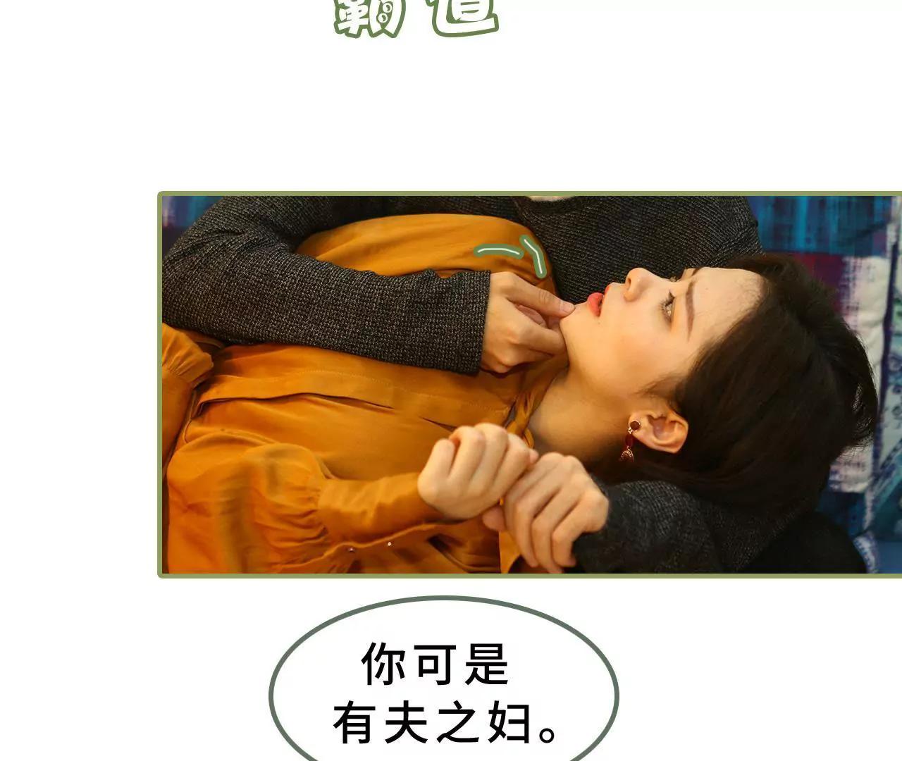 《霸总夫人超拽的！》第十一话 你是有夫之妇 第28页