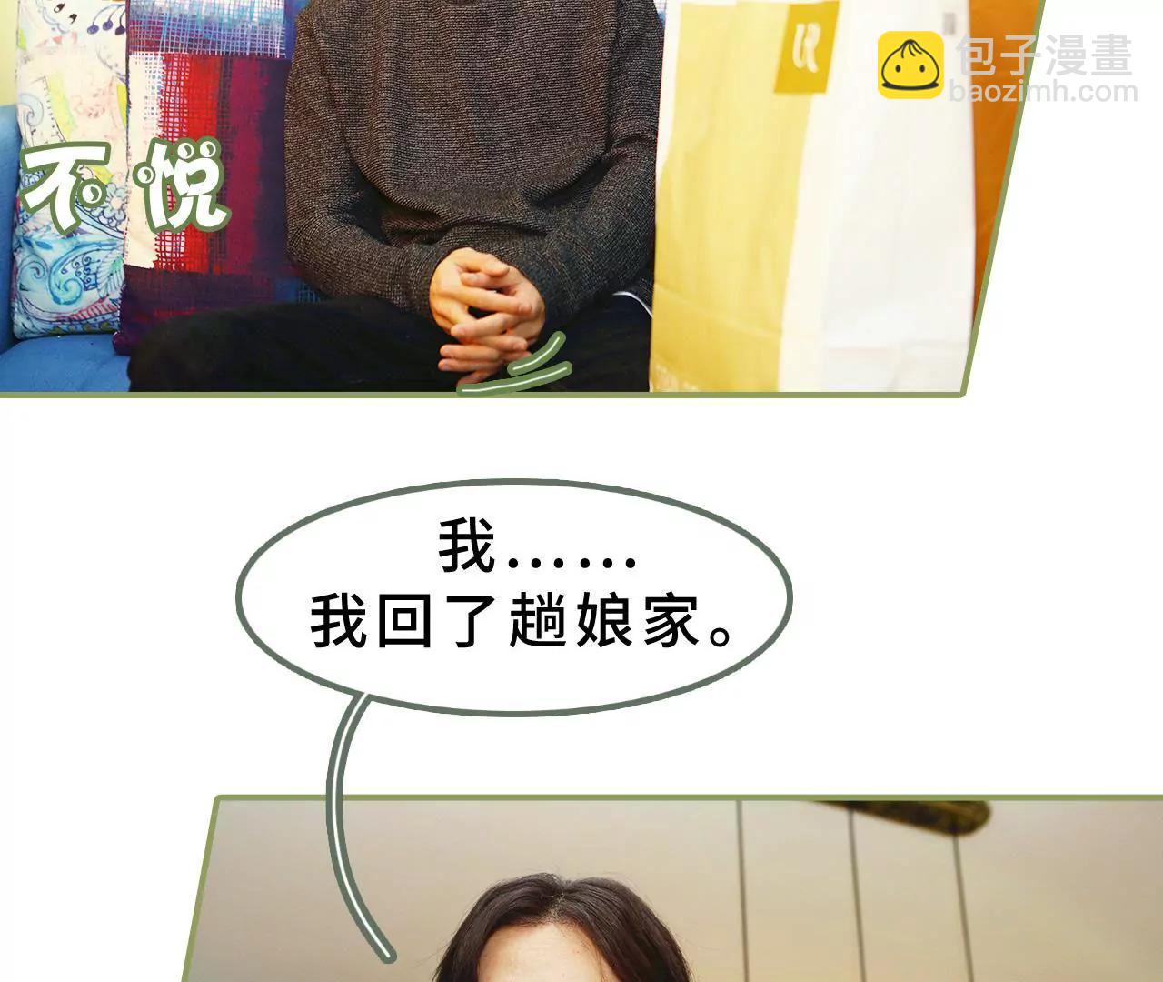 《霸总夫人超拽的！》第十一话 你是有夫之妇 第5页