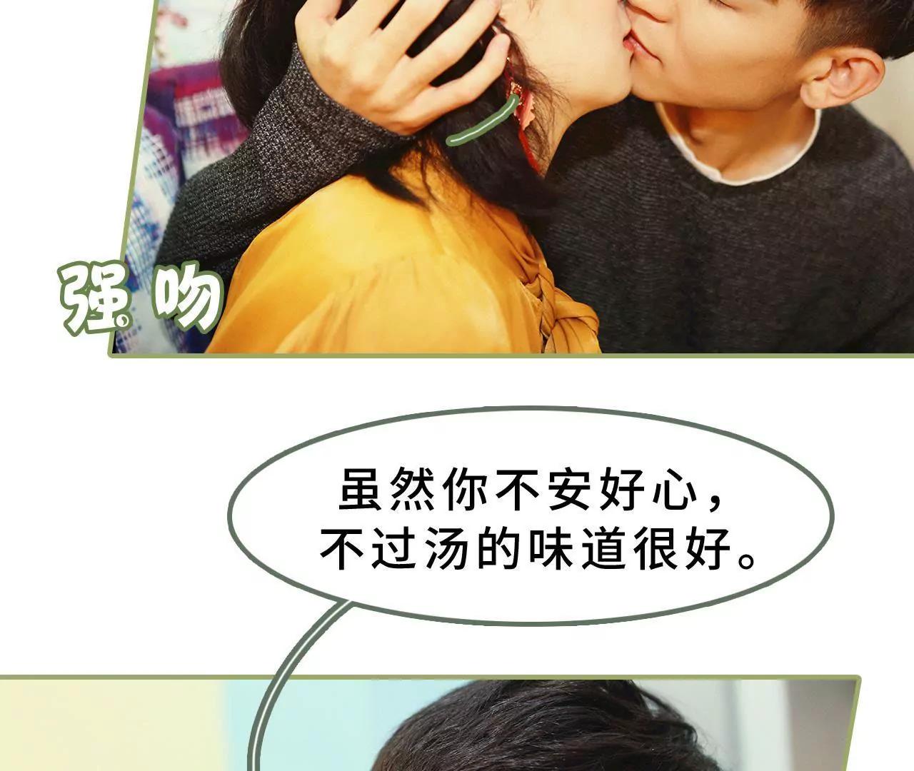 《霸总夫人超拽的！》第十二话 是你图谋不轨 第16页
