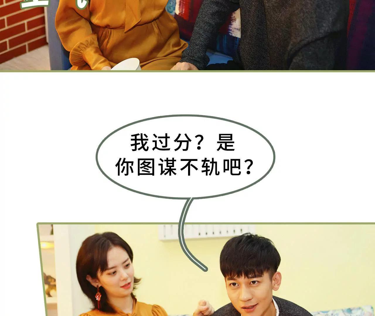 《霸总夫人超拽的！》第十二话 是你图谋不轨 第20页