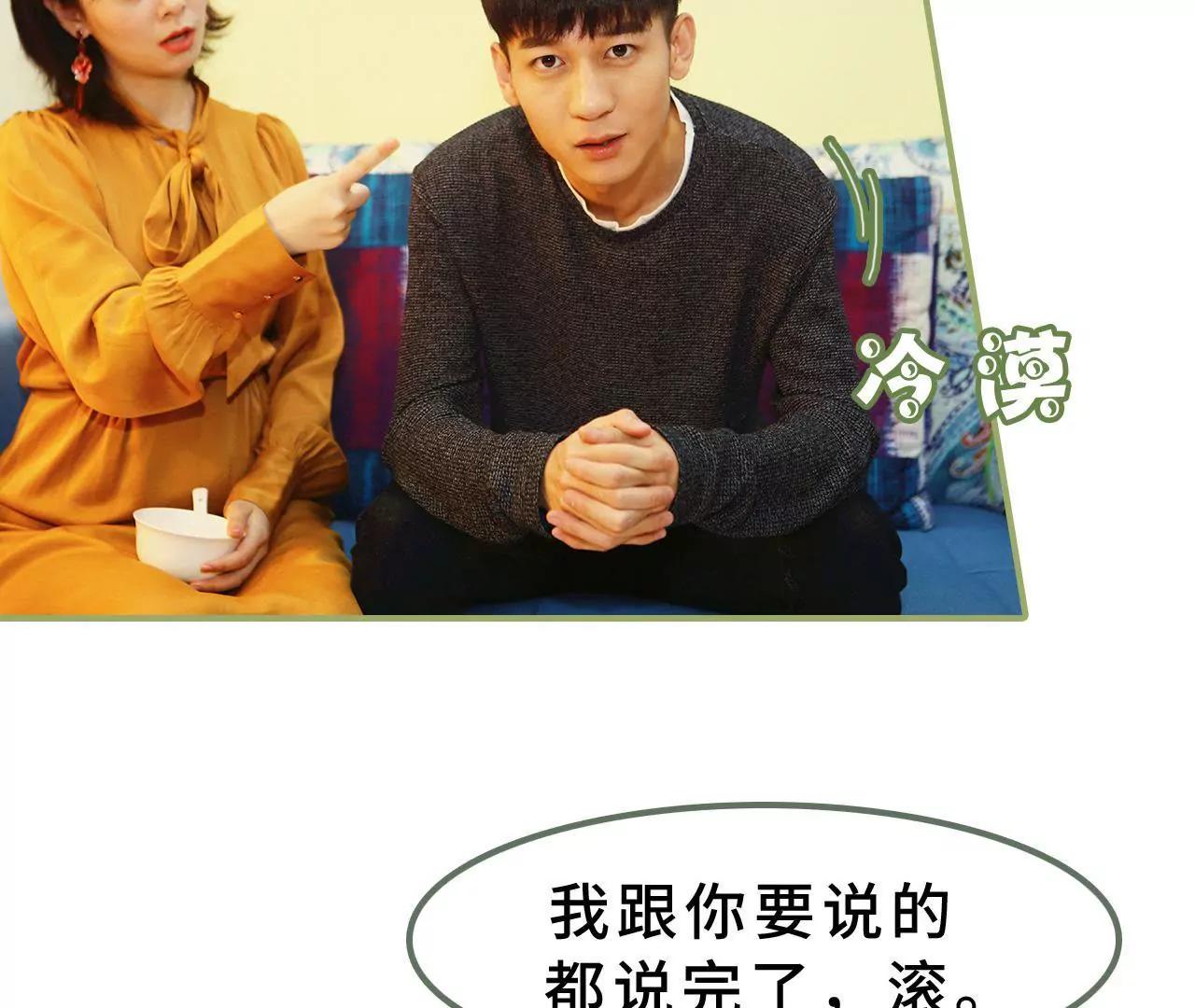 《霸总夫人超拽的！》第十二话 是你图谋不轨 第27页