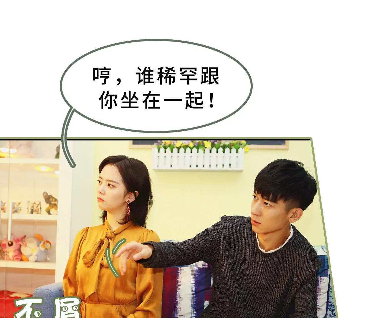 《霸总夫人超拽的！》第十二话 是你图谋不轨 第29页