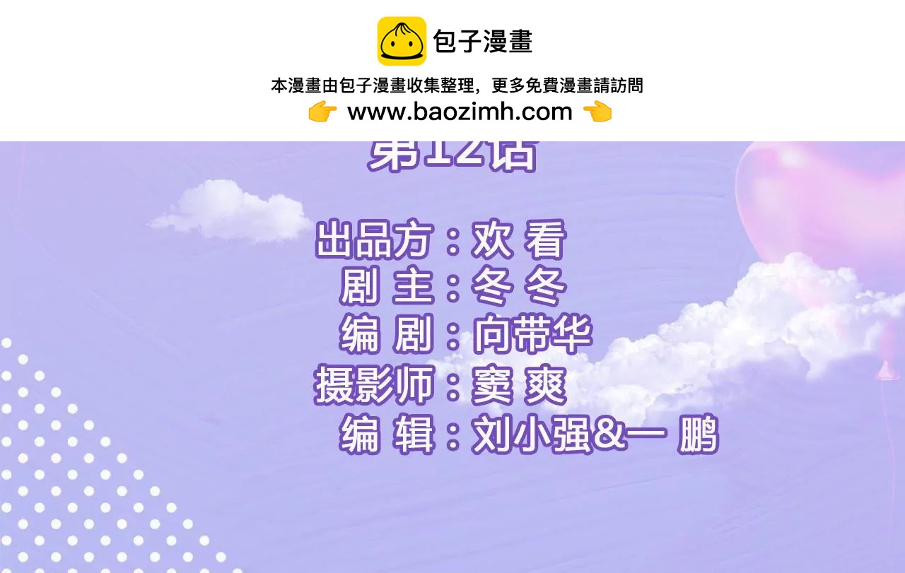《霸总夫人超拽的！》第十二话 是你图谋不轨 第2页