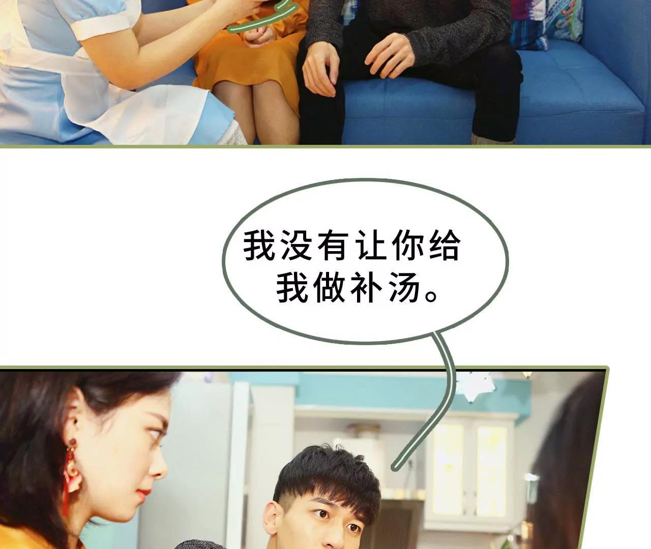 《霸总夫人超拽的！》第十二话 是你图谋不轨 第4页