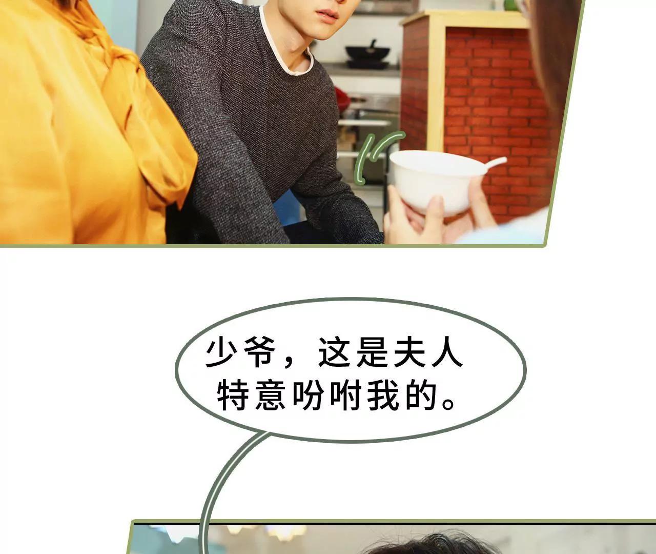 《霸总夫人超拽的！》第十二话 是你图谋不轨 第5页
