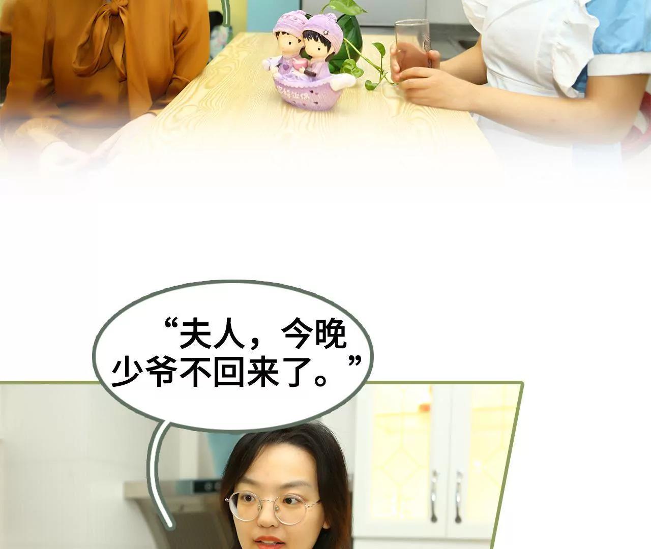 《霸总夫人超拽的！》第十话 身材超正点 第4页